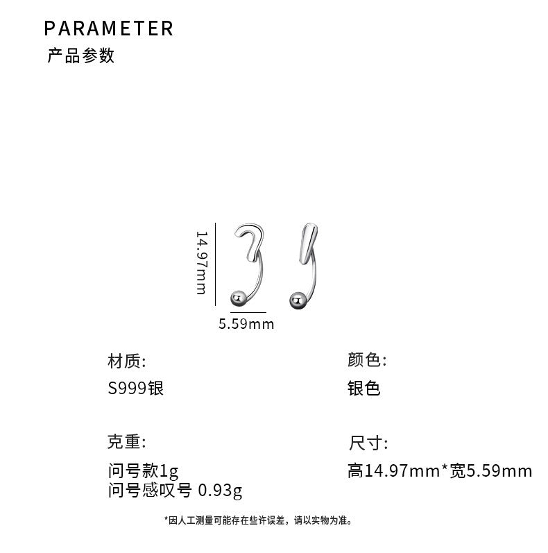 E廠【YC7028E】S999足銀問號感嘆號螺絲耳環個性設計感幾何簡約小眾耳飾 25.05-2