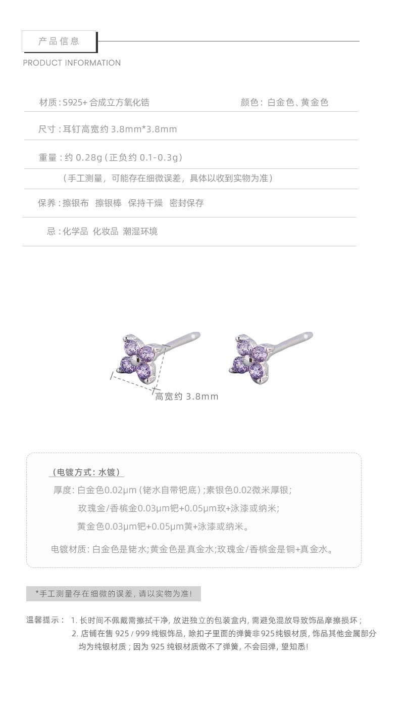 F廠【DQ10462E】S925純銀韓迷你紫色四葉草耳環女精緻甜美四葉花百搭耳飾潮 25.08-3