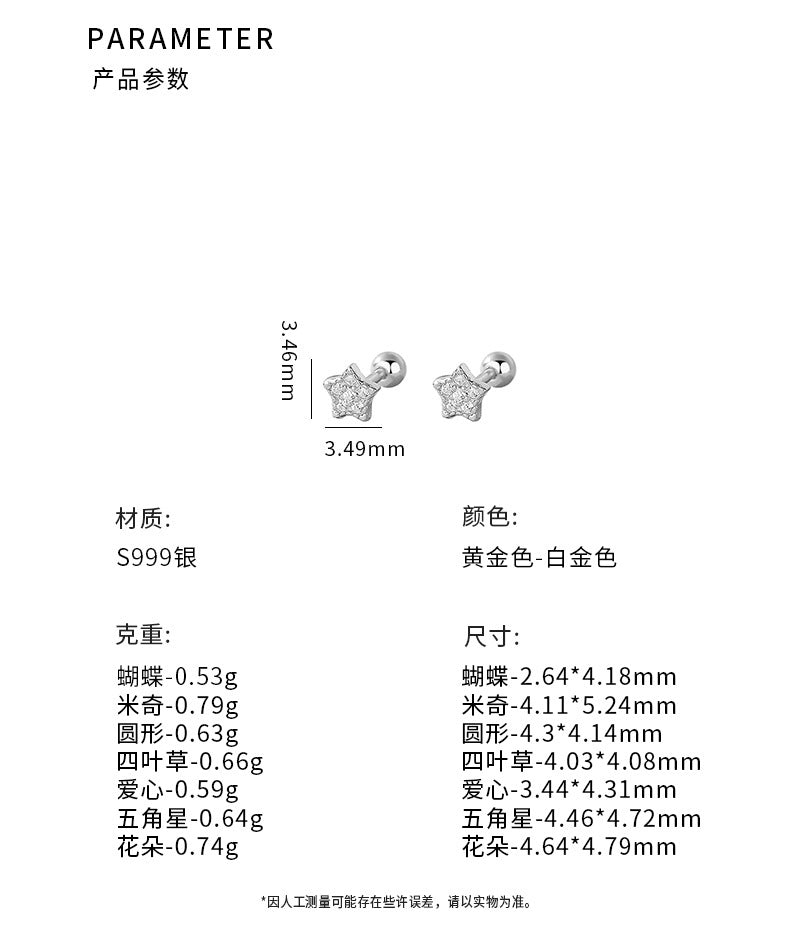 E廠【YC10015E】S999足銀童真愛心花朵米奇螺絲耳環女睡覺不用摘可愛蝴蝶耳環 24.05-5