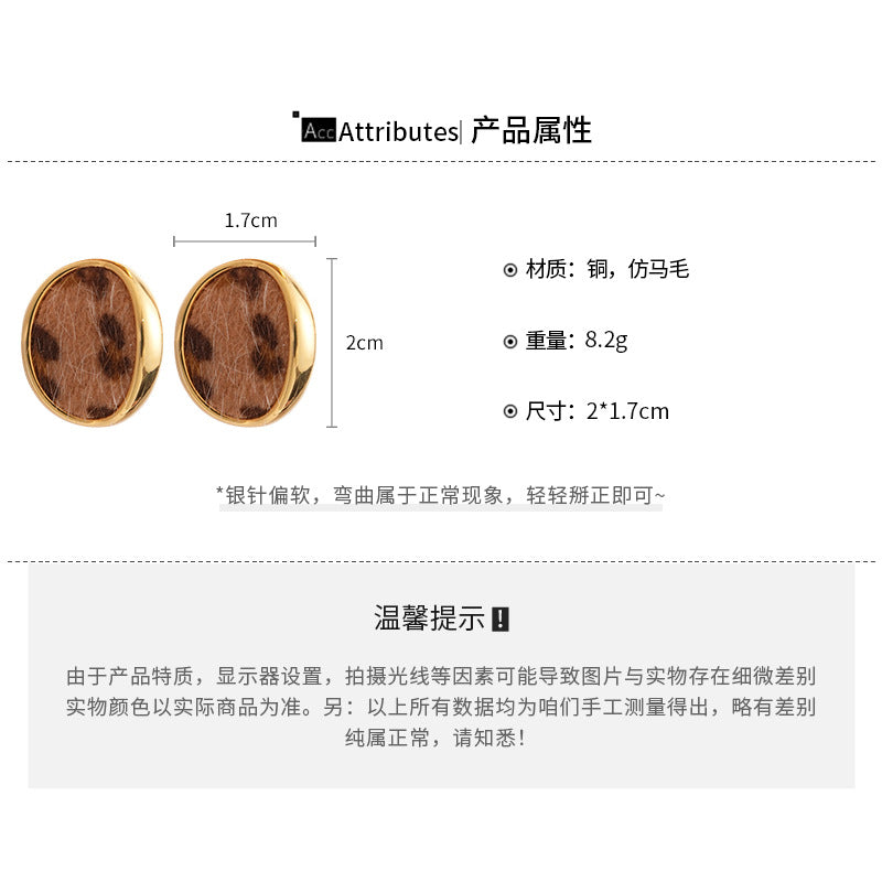 A廠【WE4273】18k真金電鍍豹紋仿馬毛橢圓形耳環復古民族風耳環小眾設計感耳飾
25.09-2