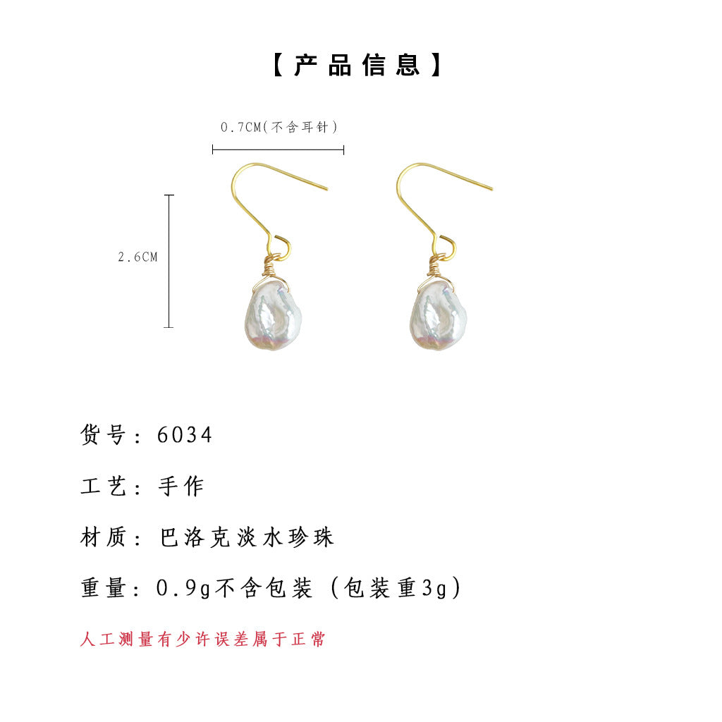 C廠【6034】巴洛克異形淡水珍珠鍍14K手工耳飾氣質簡約輕奢百搭通勤耳環 25.05-3
