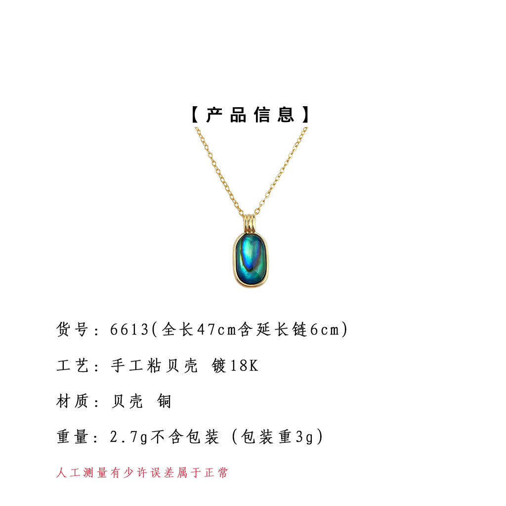 C廠【6613】鮑魚貝厚鍍真金強保色鎖骨鏈幾何長方時尚高級感氣質項鍊飾品
25.08-5