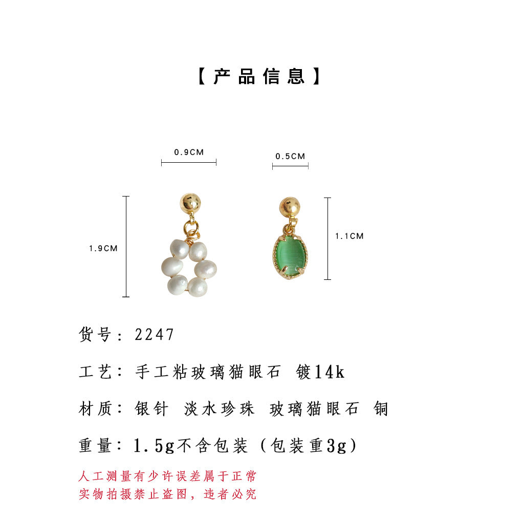 A廠【2247】法式優雅淡水珍珠不對稱耳環復古設計感不對稱玻璃貓眼石森系耳飾 25.02-4