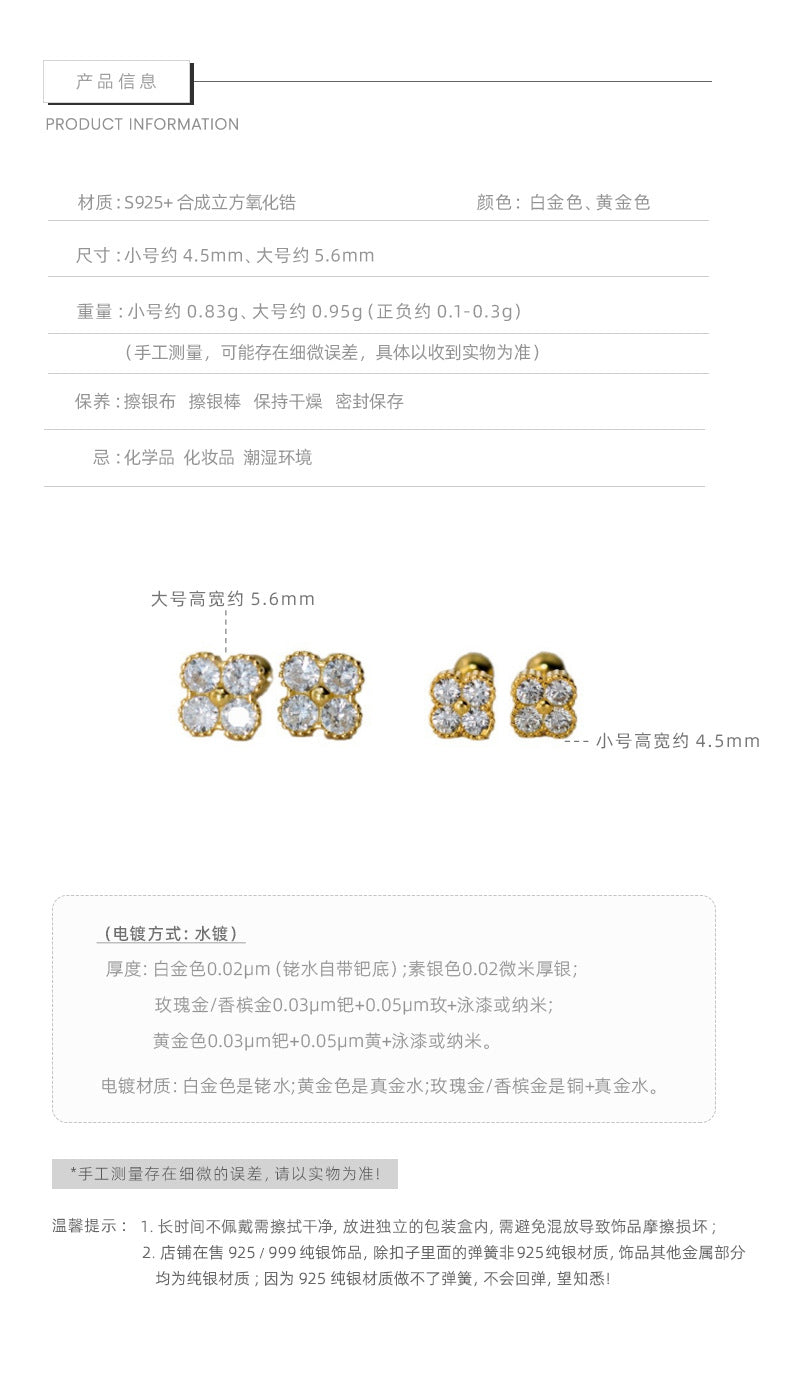 F廠【DQ10764E】S925純銀韓系滿鑽四葉草耳環小清新鋯石耳骨釘疊戴花朵耳飾女 25.08-2