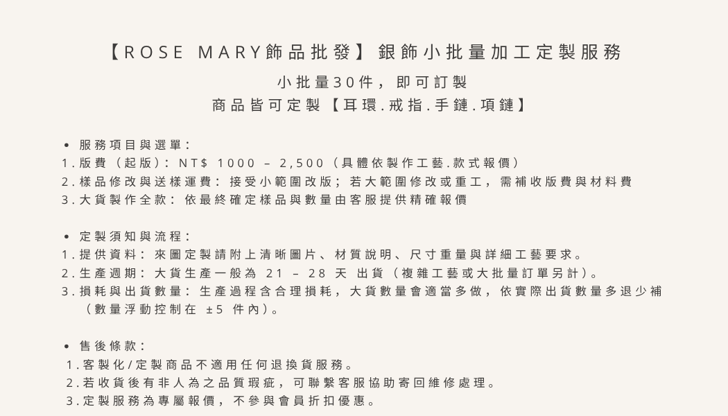 【試營運服務】銀飾定製「請勿下單，請聯繫客服報價」
