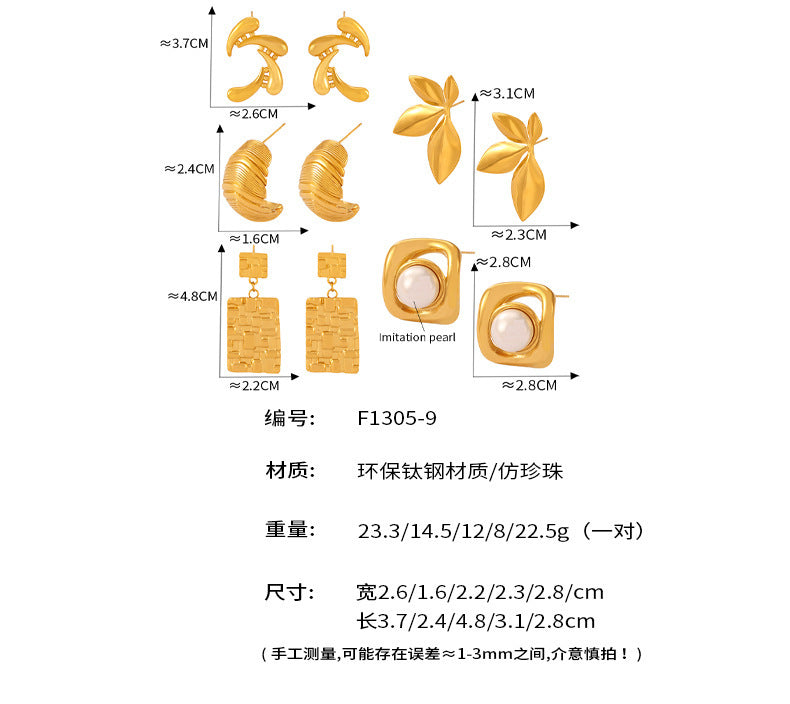 B廠【F1305-9】歐美幾何仿珍珠紋理鈦鋼鑄造耳環飾品百搭新款鍍18k真金保色套裝 24.04-3