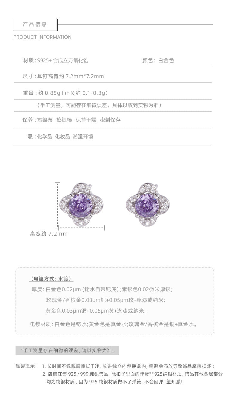 E廠【XDQ10197E】S925純銀簡約氣質四葉草耳環女復古高級感紫色花朵小眾耳飾品
 25.11-4