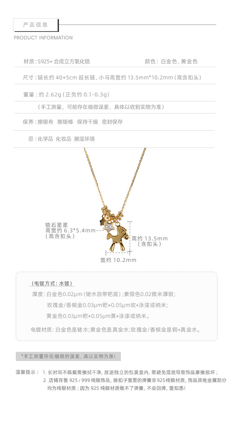 E廠【XDQ0282N】925純銀星野小馬項鍊女小眾設計感本命年鎖骨鍊馬年新款
 25.12-2