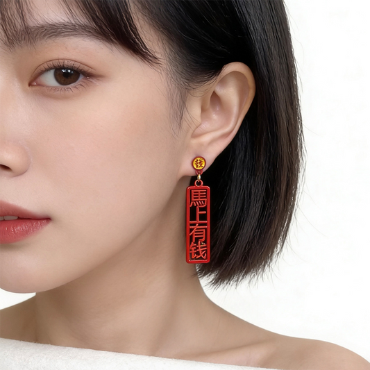 A廠【7232】馬上有錢個性創意中國風新款新年款耳環幾何漢字耳環飾品
 25.12-2