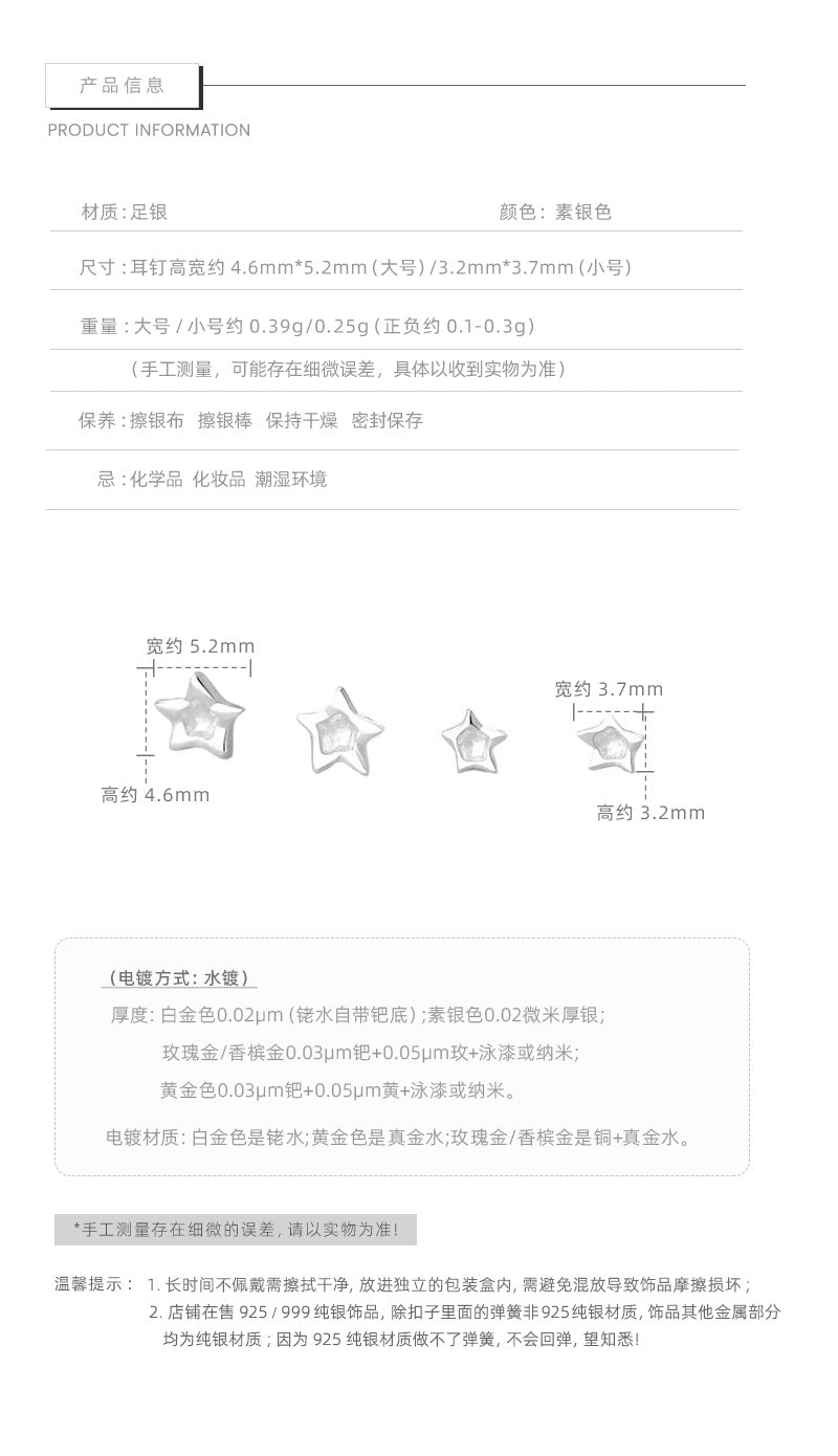 E廠【DQ10097E】S999純銀簡約小清新星星耳環女迷你設計星形耳骨釘疊戴耳飾潮
 25.10-3