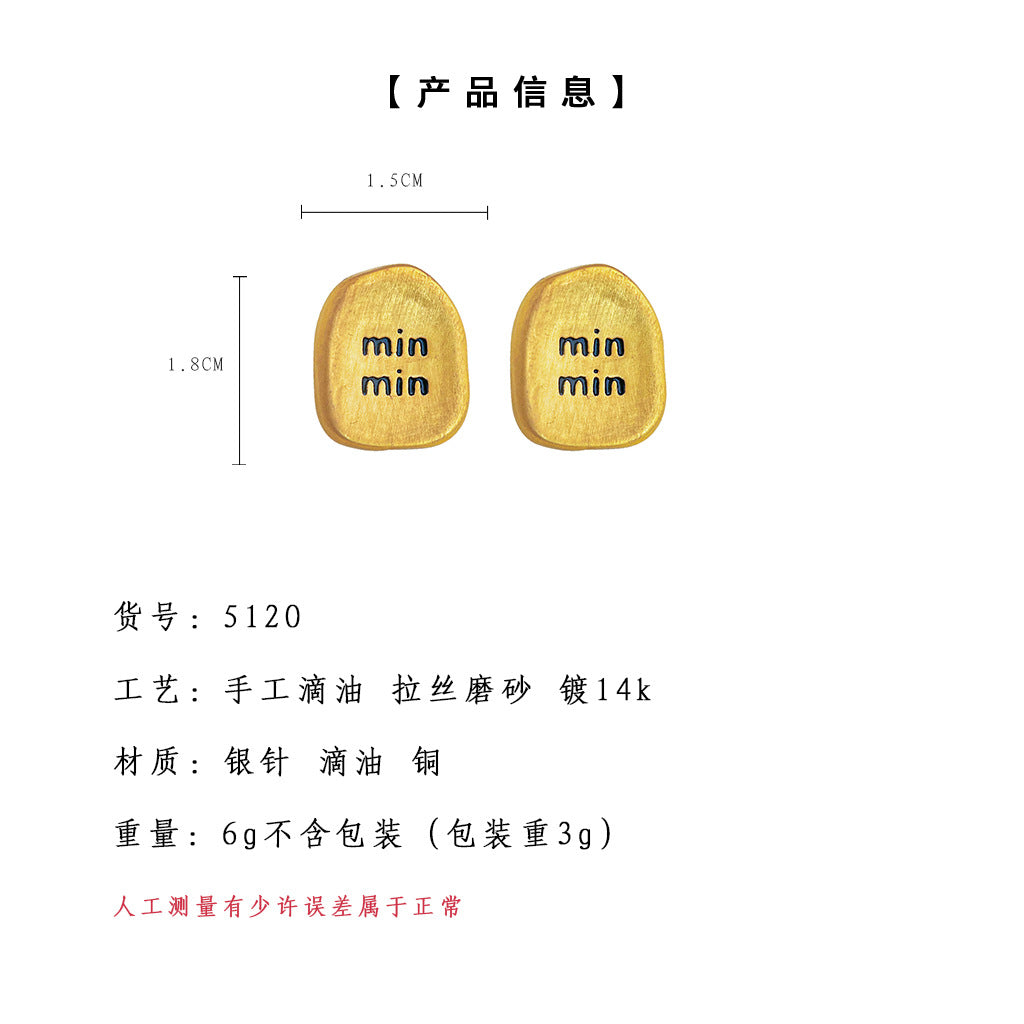 C廠【5120】拉絲質感法式復古輕奢幾何耳環中古風高級感霧面字母設計感耳飾品 25.02-3