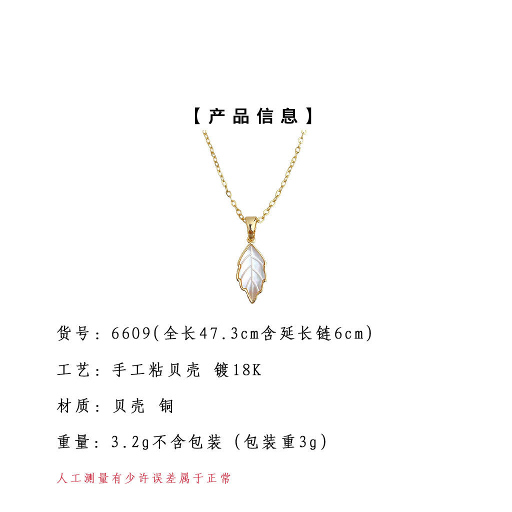 C廠【6609】貝母厚鍍真金強保色清新甜美仙女風輕奢簡約樹葉項鍊新款鎖骨鍊女
 25.09-1