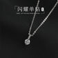 F廠【DQ0286N】S999純銀輕奢簡約單鑽項鍊女小眾設計高級感鋯石吊墜鎖骨鏈潮
 25.09-1