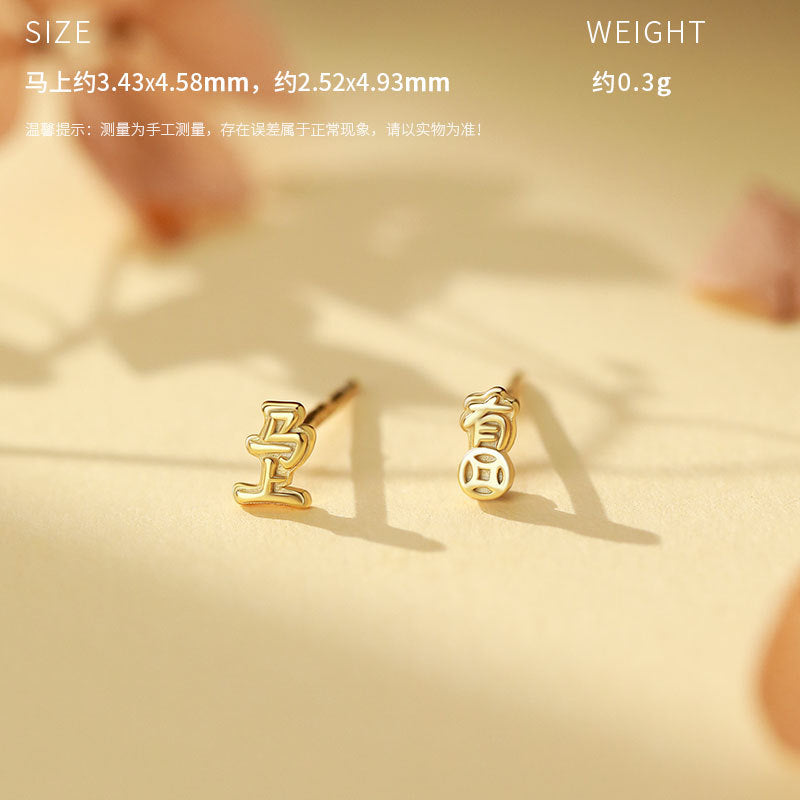 E廠【YC8536E】原創S999足銀萌馬搖財生肖馬輕奢耳環時尚本命年獨特耳飾
 25.10-4