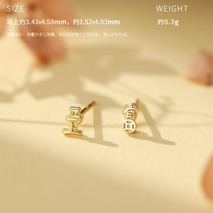 E廠【YC8536E】原創S999足銀萌馬搖財生肖馬輕奢耳環時尚本命年獨特耳飾
 25.10-4