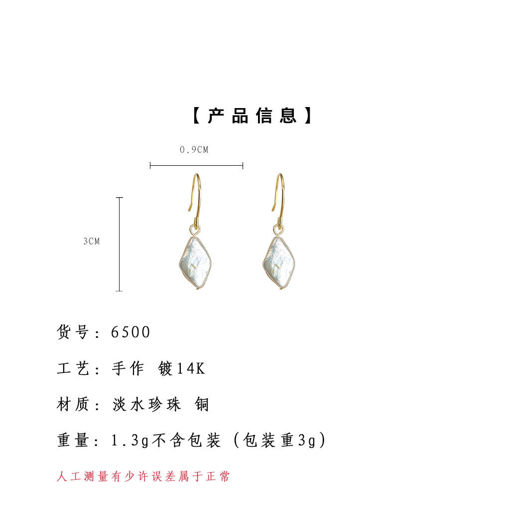C廠【6500】巴洛克淡水珍珠菱形簡約輕奢風時尚通勤高級感新款耳環女耳飾 25.08-1