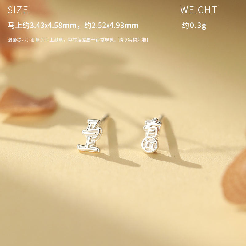 E廠【YC8536E】原創S999足銀萌馬搖財生肖馬輕奢耳環時尚本命年獨特耳飾
 25.10-4