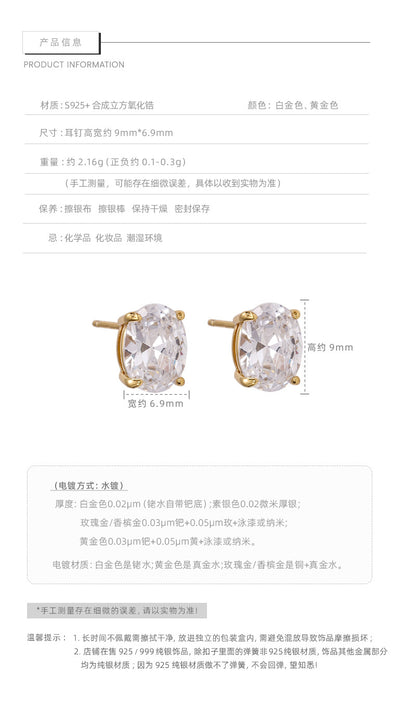 E廠【DQ10286E】S925純銀四爪鴿子蛋耳環女精緻高級感橢圓形鋯石百搭幾何耳飾潮 25.07-1